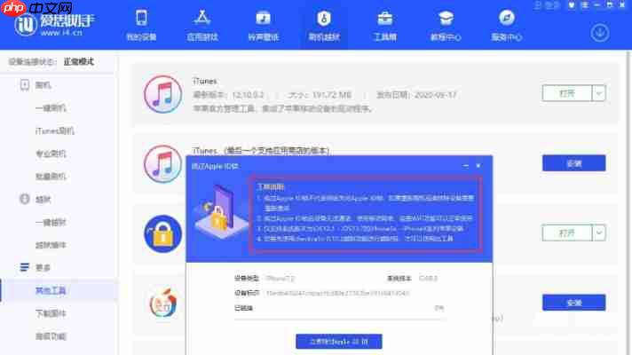 爱思助手如何备份iPhone数据?详细步骤解析