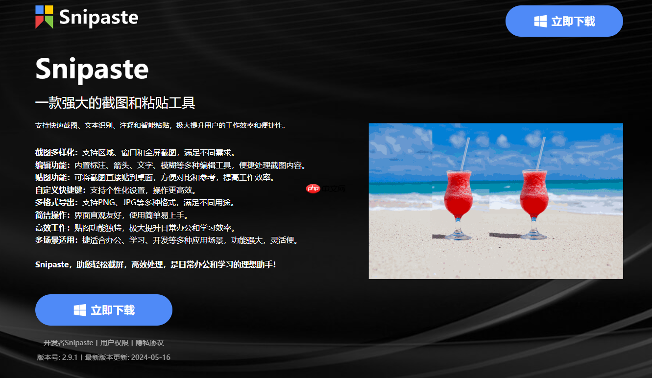 截图软件哪个比较好一点？哪款免费截图软件最好