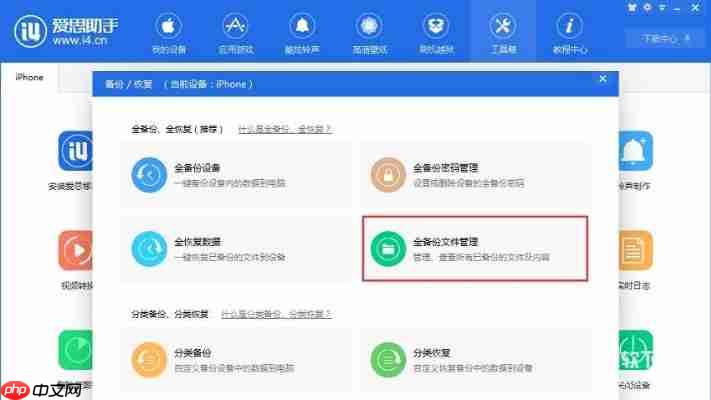 爱思助手越狱功能详解：安全解锁你的设备