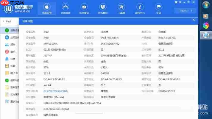 爱思助手越狱功能详解：安全解锁你的设备