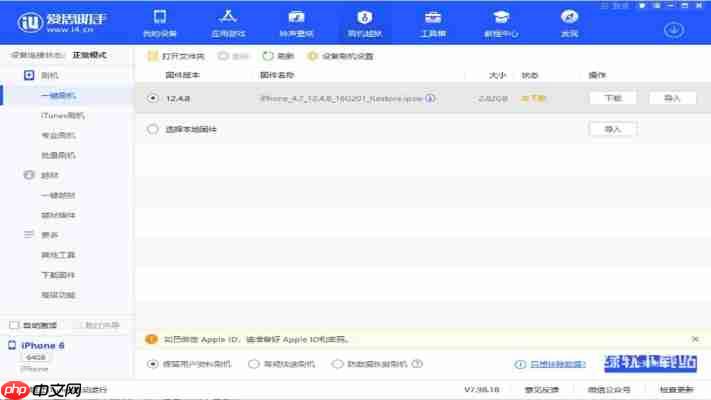 爱思助手越狱功能详解：安全解锁你的设备