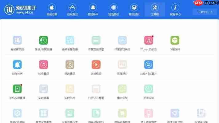 爱思助手越狱功能详解：安全解锁你的设备