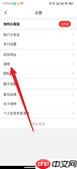 如何关闭淘宝特价版消息通知