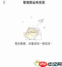 饭友如何添加常用搭讪语