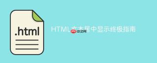 HTML文本居中显示终极指南