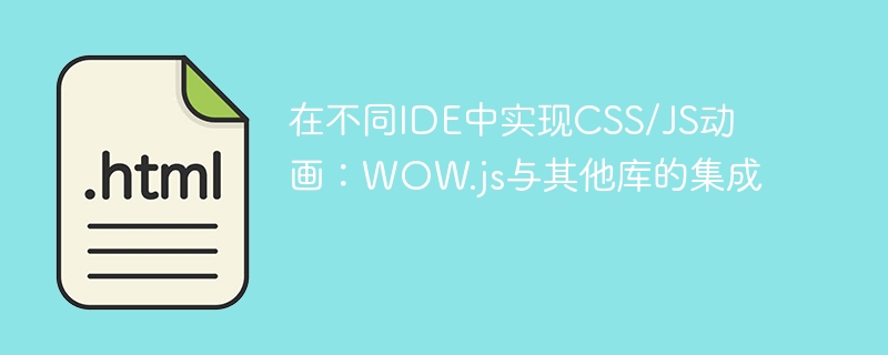 ?? IDE?? CSS/JS ????? ?? : WOW.JS? ?? ????? ??