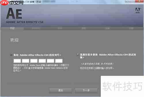 Adobe AE CS4安装教程