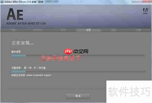 Adobe AE CS4安装教程