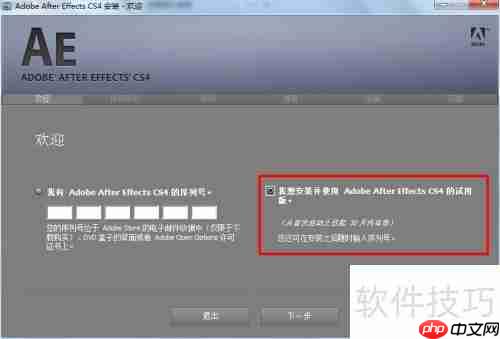 Adobe AE CS4安装教程