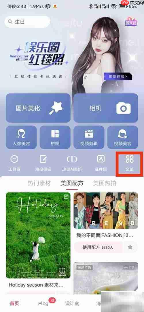 美图秀秀背景设置在哪