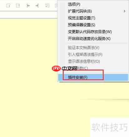 HBuilder安装PyDev插件指南