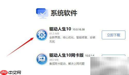 驱动人生蓝牙驱动安装教程