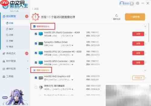 驱动人生蓝牙驱动安装教程
