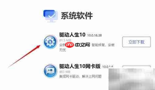 驱动人生蓝牙驱动安装教程