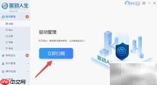 驱动人生蓝牙驱动安装教程
