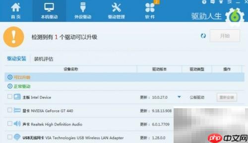 驱动人生声卡驱动安装指南