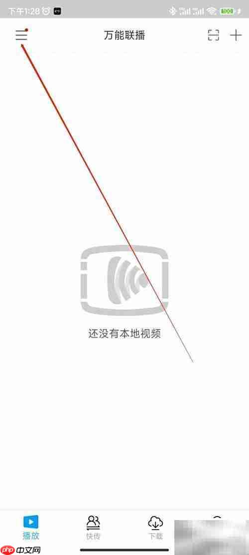 万能联播是干嘛用的 万能联播app视频过滤开启指南在哪