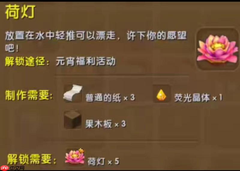 迷你世界荷灯怎么做 荷灯制作材料与方法