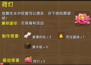迷你世界荷灯怎么做 荷灯制作材料与方法