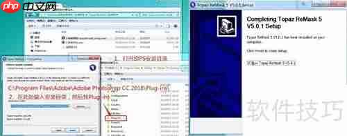 Topaz Remask安装使用指南
