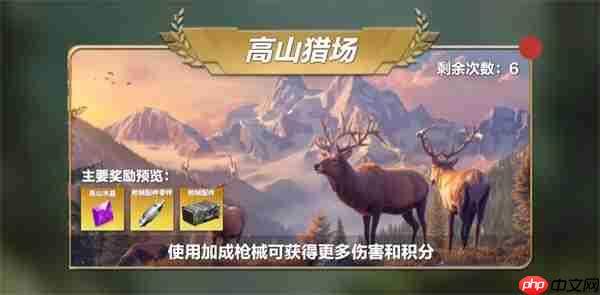 疯狂神射手野外试炼高山猎场玩法攻略