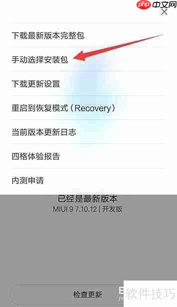 红米Note3刷MIUI教程