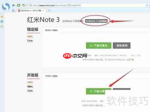 红米Note3刷MIUI教程