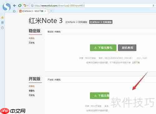 红米Note3刷MIUI教程