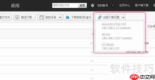小白文件管理器远程下载指南