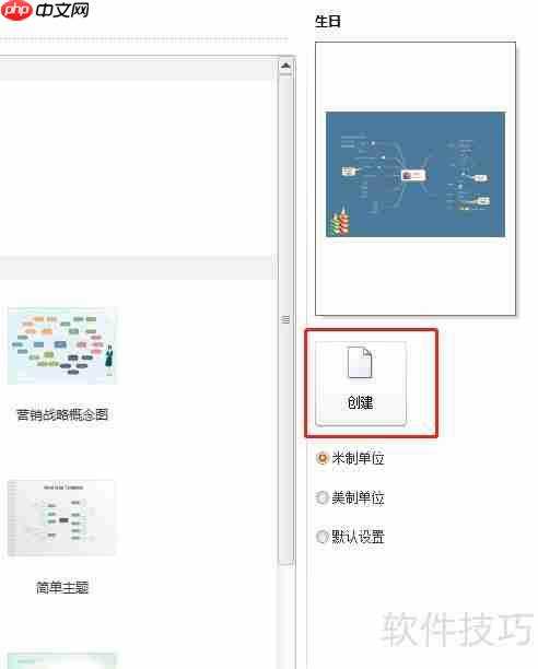 亿图思维导图制作指南