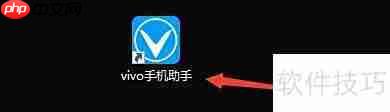vivo手机助手安装APK教程
