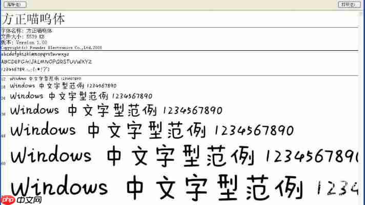 安全下载fzdhtjw gb1 0字体｜完整安装包+使用教程
