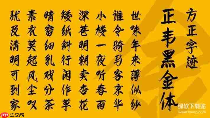 安全下载fzdhtjw gb1 0字体｜完整安装包+使用教程