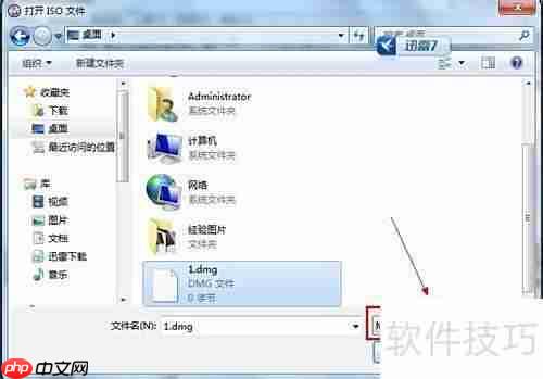 dmg文件打开方法详解