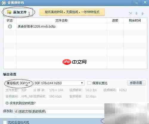 下载电影转3gp/MP4方法