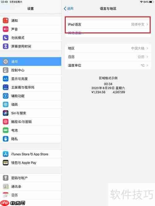iPad如何切换系统语言