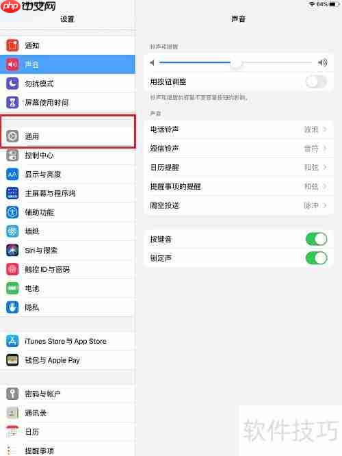 iPad如何切换系统语言