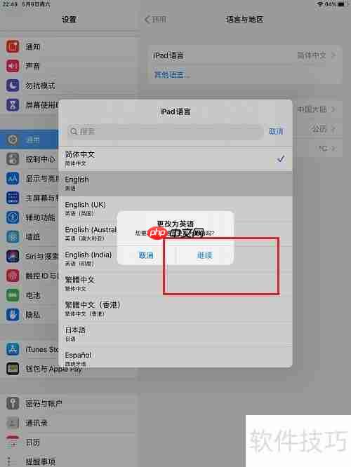 iPad如何切换系统语言
