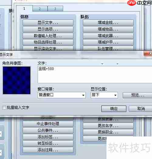 RPG Maker VX Ace宝箱制作教程