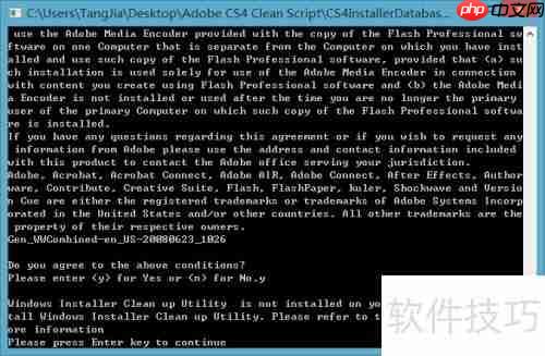 完美卸载AE CS4残留文件