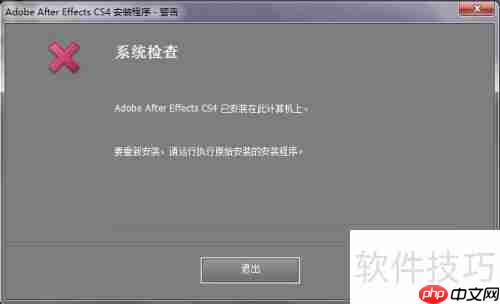 完美卸载ae cs4残留文件