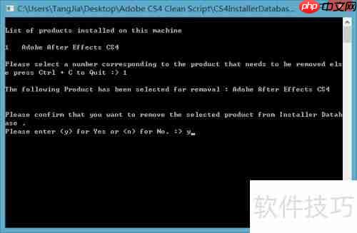 完美卸载AE CS4残留文件