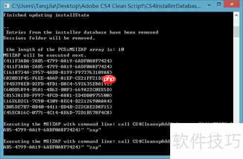 完美卸载AE CS4残留文件