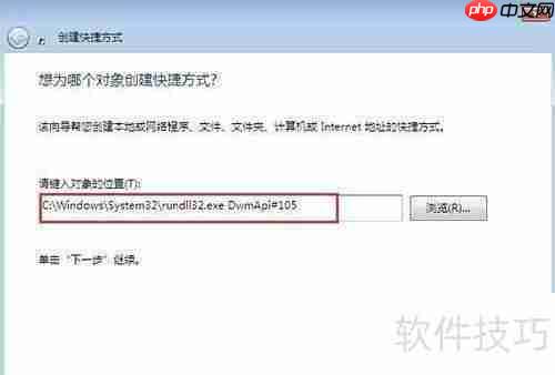 Win7桌面3D效果设置方法