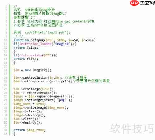 PHP实现HTML转图片