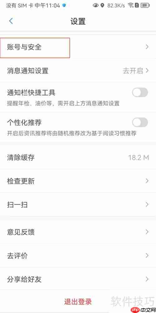 安卓违章助手账号注销方法