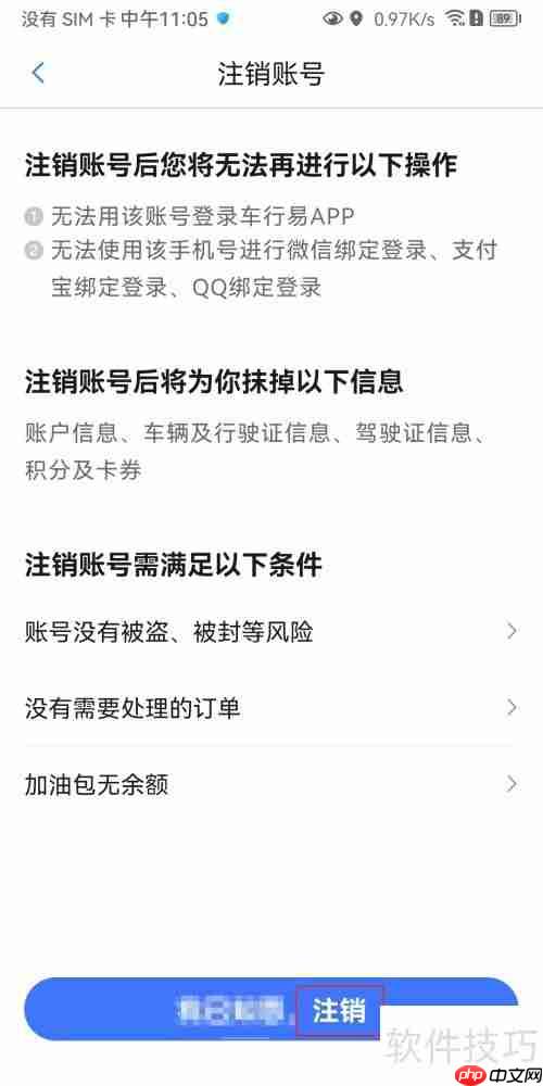 安卓违章助手账号注销方法