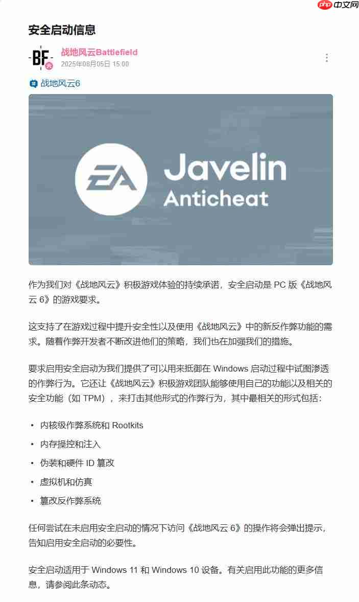 《战地6》如何启用“安全启动”？官方发设置指南