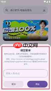 爱酷音乐如何绑定歌单