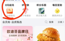 支付宝0元兑在哪 支付宝0元兑能兑几次